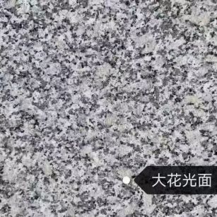 大连 芙蓉白（芝麻白大花）光面