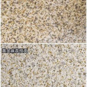 大连 黄金麻光面，荔枝面