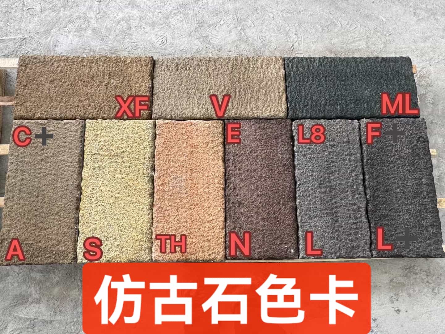 大连仿古石-色卡，询价有惊喜